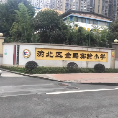 重慶市渝北區(qū)金鵬實驗小學地面防滑