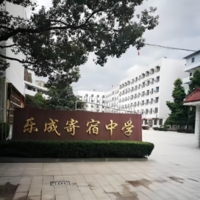 浙江省樂清市樂成寄宿中學地面防滑