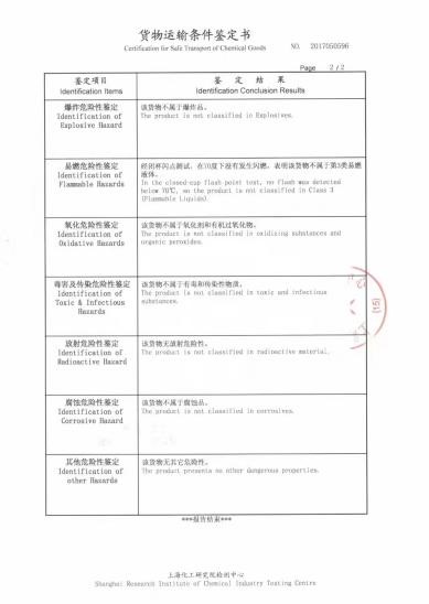 貨物運輸檢測報告2