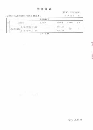 技術(shù)檢測報告3