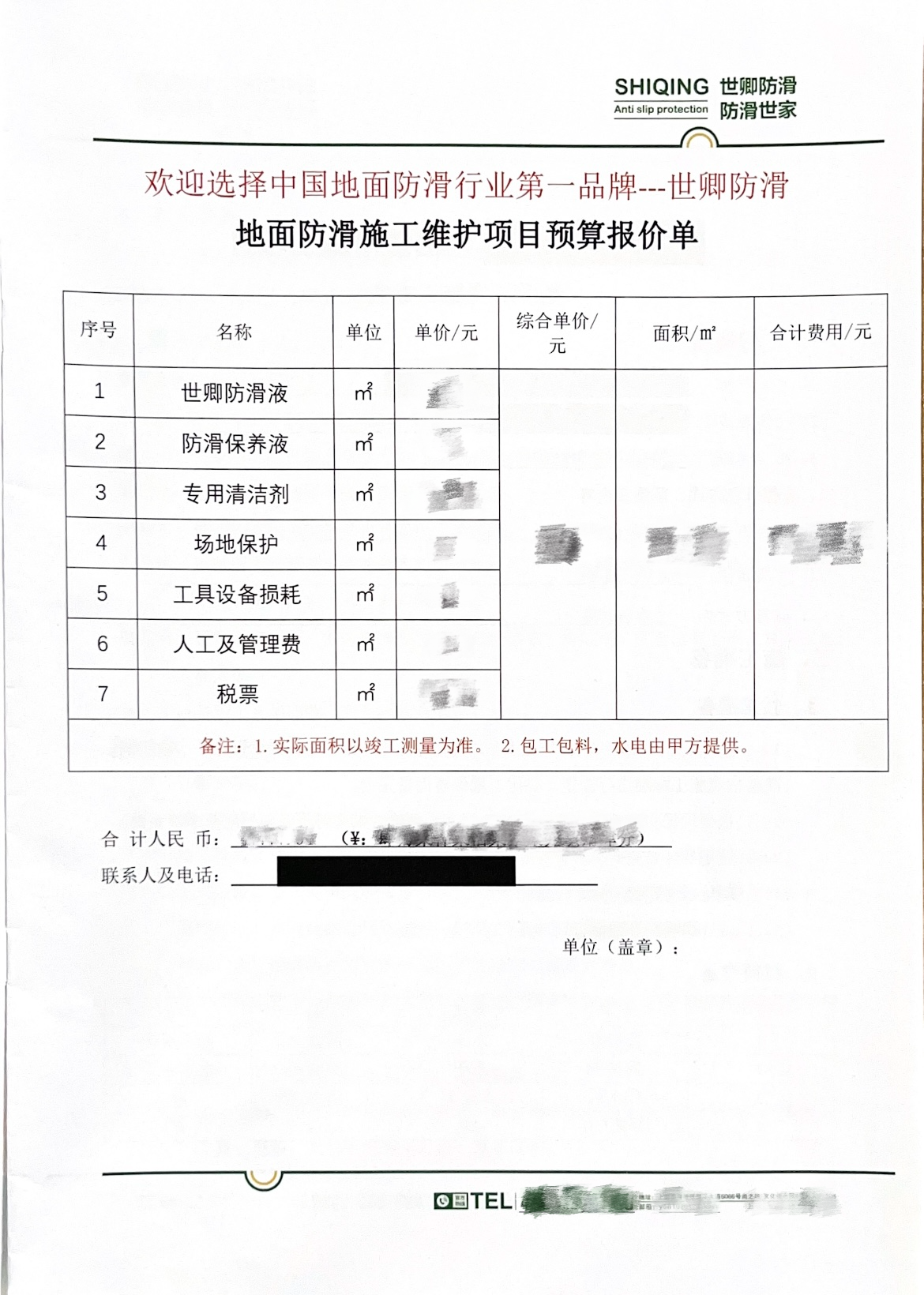 世卿報價單